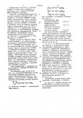 Электроизоляционный состав и способ его получения (патент 1264244)