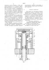 Пресс-форма для прессования порошка (патент 984677)