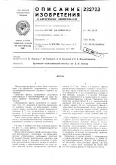 Патент ссср  232723 (патент 232723)
