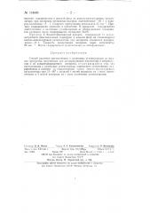 Способ удаления ацетиленовых и алленовых углеводородов из жидких продуктов, полученных при дегидрировании изопентана и изоамиленов и из концентрированного изопрена (патент 134686)