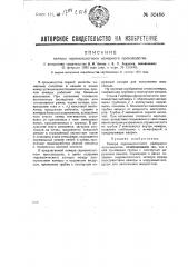 Камера сернокислотного камерного производства (патент 32486)