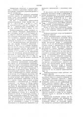 Виброизолирующая опора (патент 1421908)
