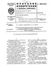 Форсунка для распыливания жидкостей (патент 687315)