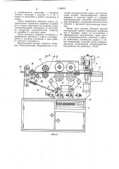 Автомат для резки длинномерных изделий (патент 1138219)