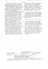 Способ выделения филяриевидных личинок @ @ из фекалий животных (патент 1296168)