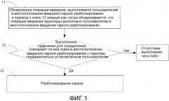 Способ и устройство для разблокирования экрана и терминала (патент 2608243)