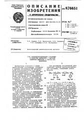 Карбоксилсодержащий сополимер в качестве катионита с высокой обменной емкостью и способ его получения (патент 876651)
