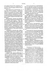 Устройство для перемешивания (патент 1678430)