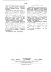 Способ получения политерефталоилоксамидразонов (патент 537089)