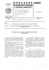 Нагреватель для сушки капиллярно-пористыхматериалов (патент 348837)