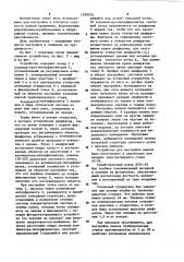 Устройство для настройки валков трубопрокатного стана (патент 1220205)