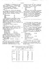 Композиция для получения ультрафильтрационных мембран (патент 1616935)