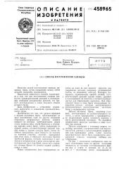 Способ изготовления одежды (патент 458965)