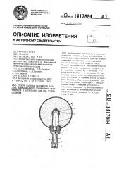 Способ наддува разрывного баллона забрасываемого порошкового огнетушителя и устройство для его осуществления (патент 1417884)