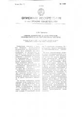 Способ измерения диэлектрической проницаемости на сверхвысоких частотах (патент 113390)