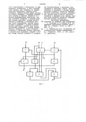 Устройство для обмена информацией (патент 1003064)