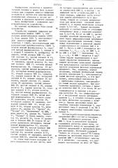 Устройство для обмена информацией между цифровой и аналоговой вычислительными машинами (патент 1257673)