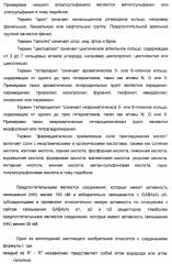 Производные арил-изоксазол-4-ил-имидазола (патент 2425045)