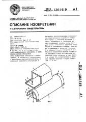 Осветительное устройство с изменяемой формой отражателя (патент 1361419)