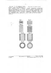 Способ армирования металлокерамических изделий (патент 57024)
