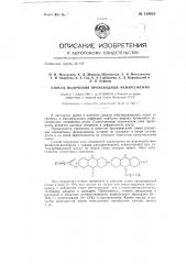 Способ получения производных фенарсоксина (патент 134082)