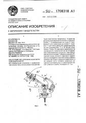 Устройство для фиксации верхней конечности (патент 1708318)