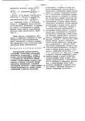 Модуляционный радиополяриметр (патент 1688214)