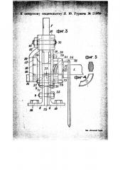 Машина для изготовления кроватных крючков (патент 21989)