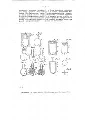 Способ изготовления стеклянных двустенных сосудов (патент 7978)
