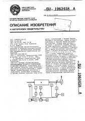 Система автоматического регулирования процесса измельчения в шаровой мельнице (патент 1063458)