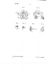 Машина для возведения крепления на крутопадающих пластах (патент 68802)