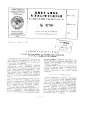 Патент ссср  157558 (патент 157558)
