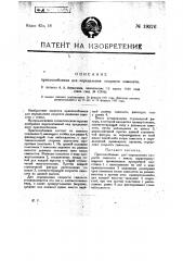 Приспособление для определения скорости самолета (патент 19376)