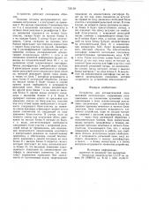 Устройство для автоматической локомотивной сигнализации (патент 732159)