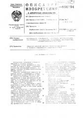 Промывочная жидкость (патент 666194)