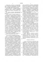 Стенд для ресурсных испытаний пневматических систем (патент 1621003)