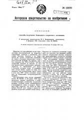 Способ получения безводного хлористого алюминия (патент 23970)