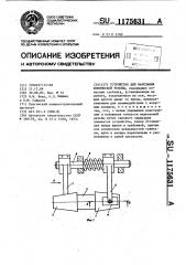 Устройство для нарезания конической резьбы (патент 1175631)