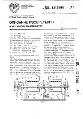 Вибрационно-центробежный сепаратор (патент 1347998)