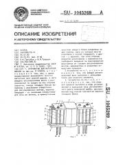 Устройство для магнитной записи (патент 1045269)