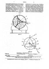 Установка для вибрационной обработки (патент 1830338)