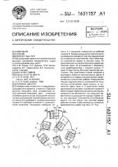 Буровое долото (патент 1631157)