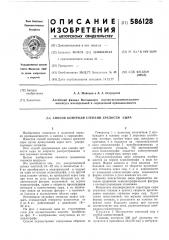 Способ контроля степени зрелости сыра (патент 586128)