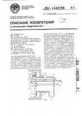 Ротационная форсунка (патент 1442789)