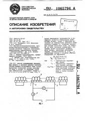 Способ определения добавочных потерь в якорной обмотке электрической машины постоянного тока (патент 1065794)