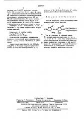 Способ получения синих дисперсных моноазокрасителей (патент 388594)