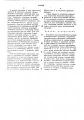 Устройство для автоматической настройки избирательного усилителя (патент 481984)