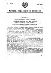 Турбина внутреннего горения (патент 29316)