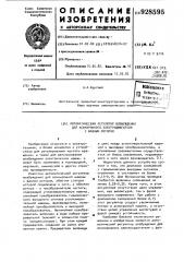 Автоматический регулятор возбуждения для асинхронного электродвигателя с фазным ротором (патент 928595)