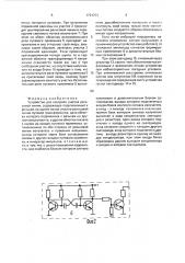 Устройство для контроля участка рельсовой линии (патент 1794753)
